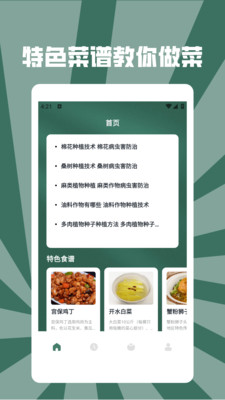 慢吞吞轻断食截图3