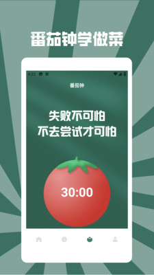 慢吞吞轻断食截图1