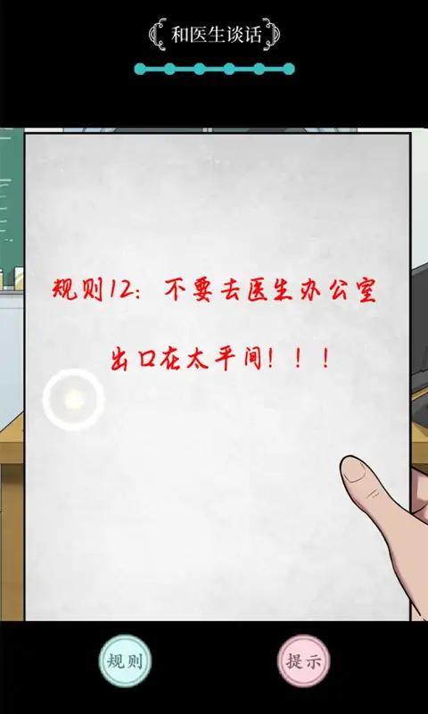 规则怪谈游戏手机版截图1