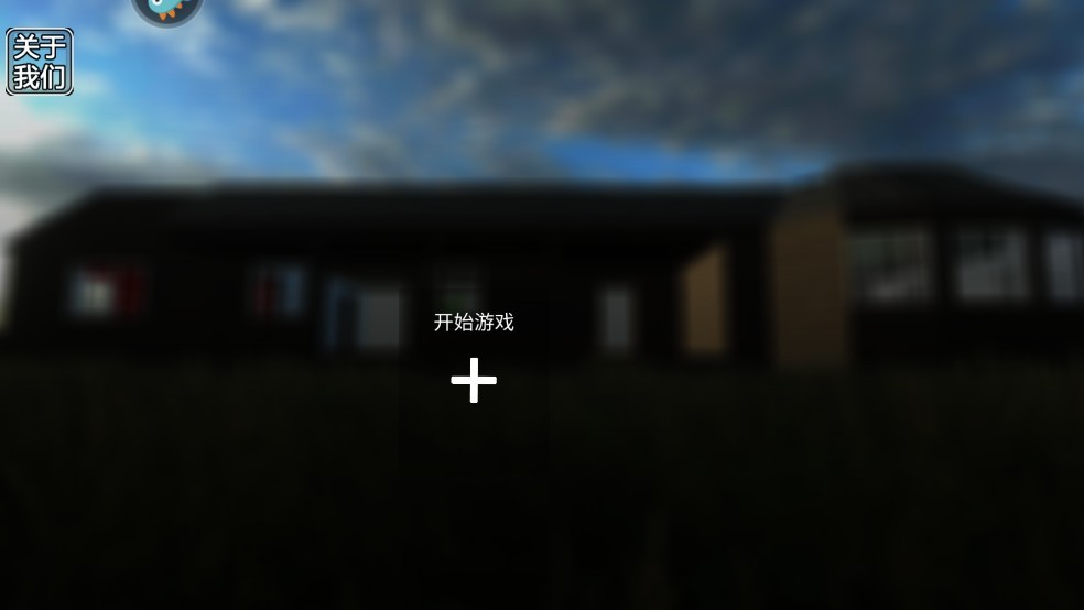 拆了老王的家中文版