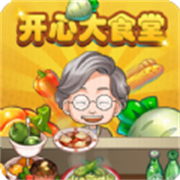 开心大食堂安卓版