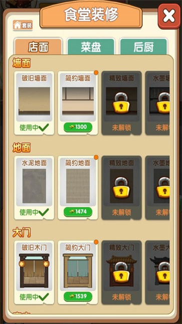 开心大食堂安卓版截图3