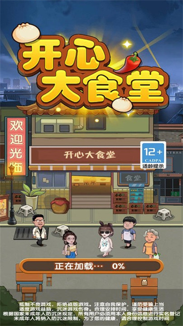 开心大食堂安卓版截图1