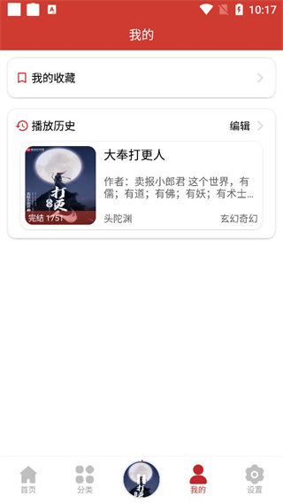 人人听app截图4