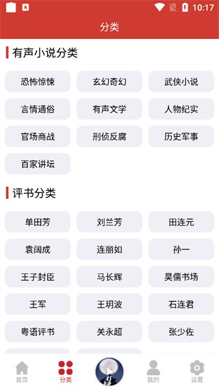 人人听app截图1