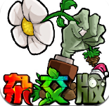 植物大战僵尸杂交版3.5直装版