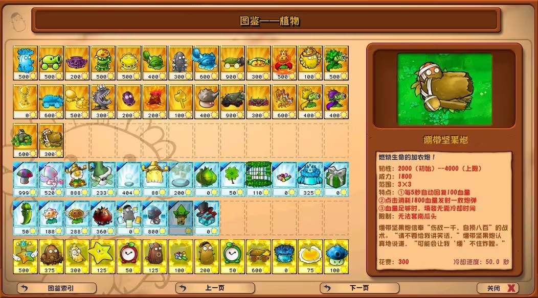 植物大战僵尸杂交版3.5