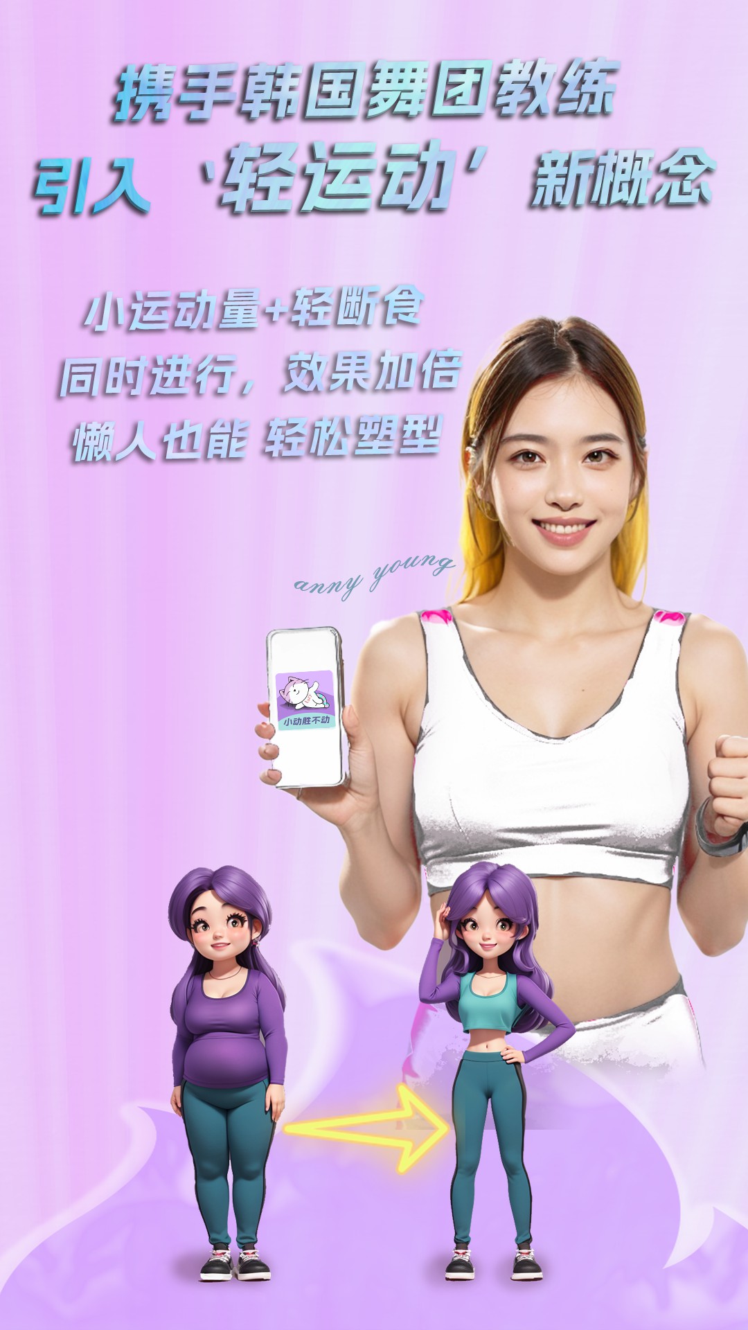 懒人轻运动app中文版