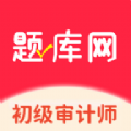 初级审计师题库网