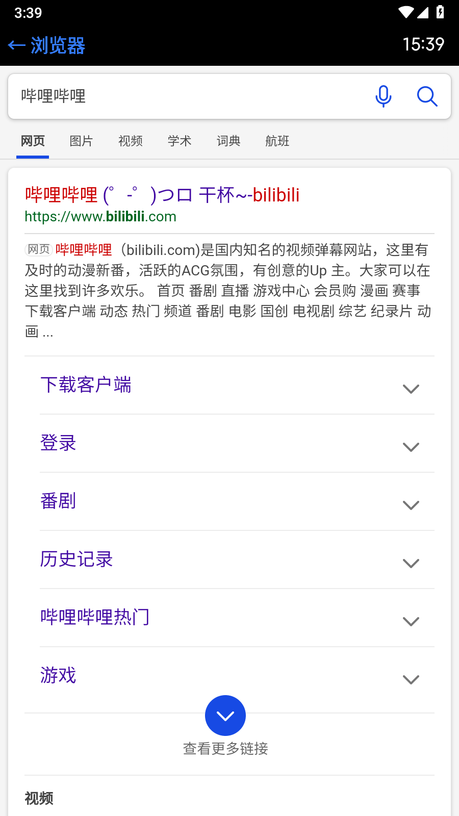 抬腕浏览器手表版截图3