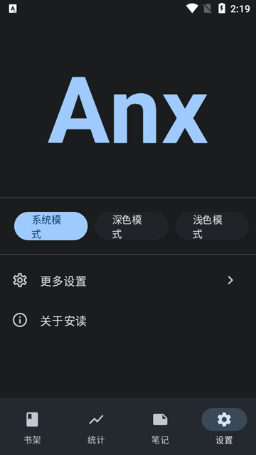 安读app最新版