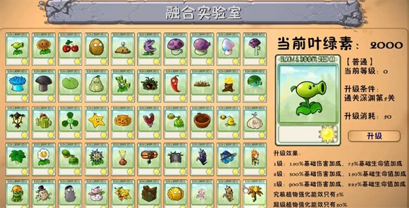 植物大战僵尸融合版官方正版