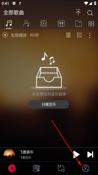 飞傲音乐正版官方版