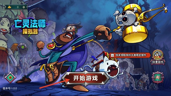 亡灵法师模拟器游戏下载安装最新版