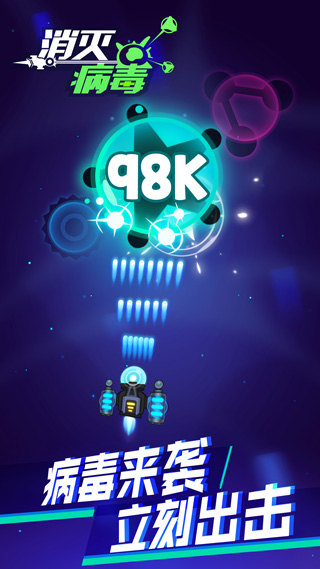 消灭病毒官网版