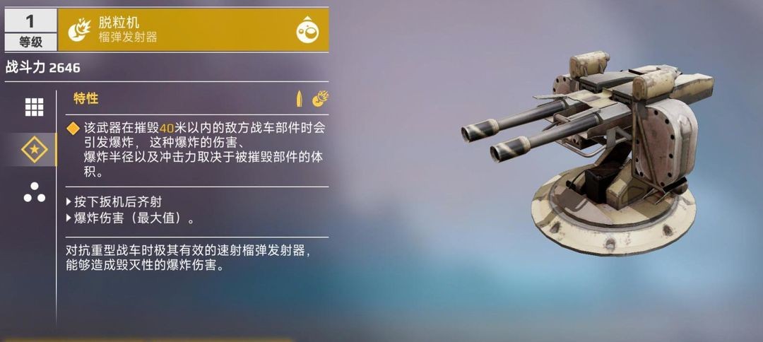 创世战车移动版