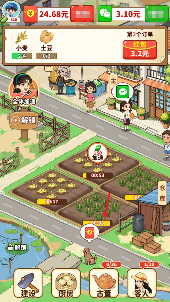 福气小院子红包版