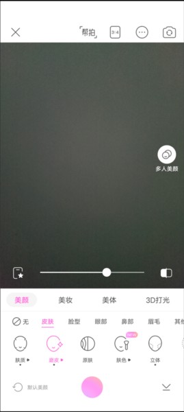 美颜相机