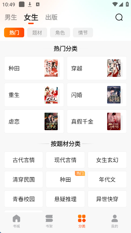 点众快看小说安卓版