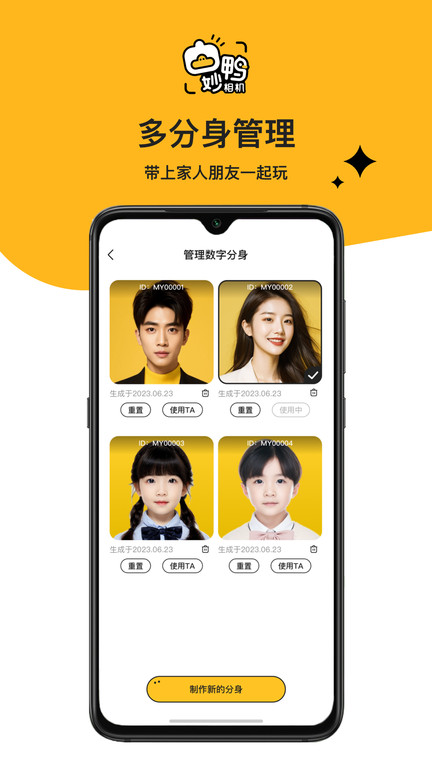 妙鸭相机免费版app