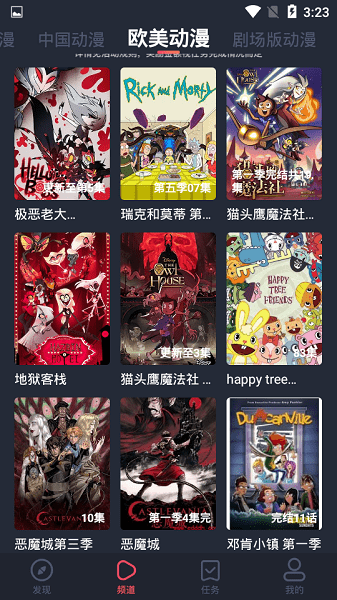 横风动漫安卓版官网版
