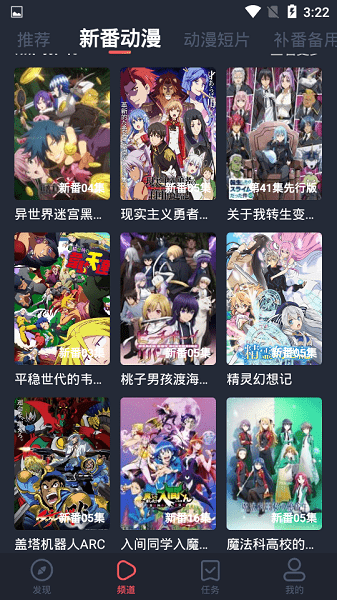 横风动漫安卓版官网版
