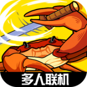 蟹王争霸手机版2025
