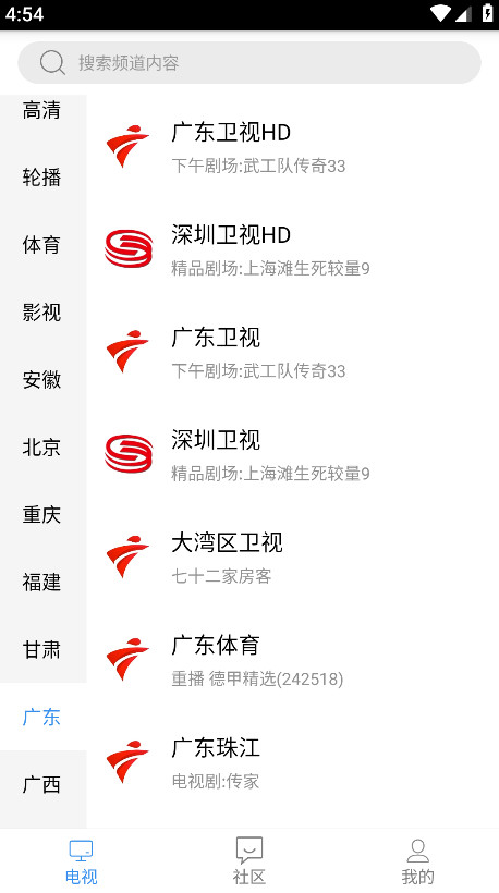 悠兔电视直播最新版本截图4