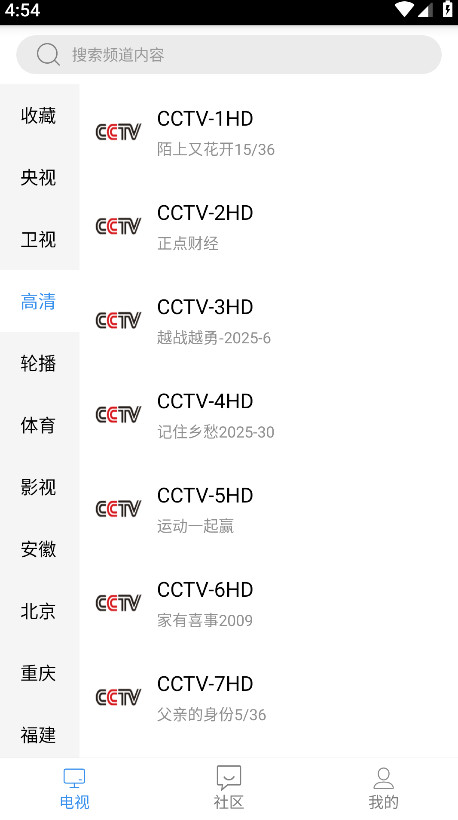 悠兔电视直播最新版本截图2