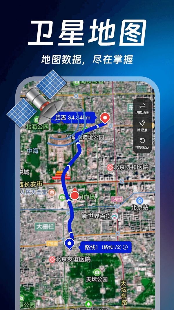 天眼卫星实时导航截图4