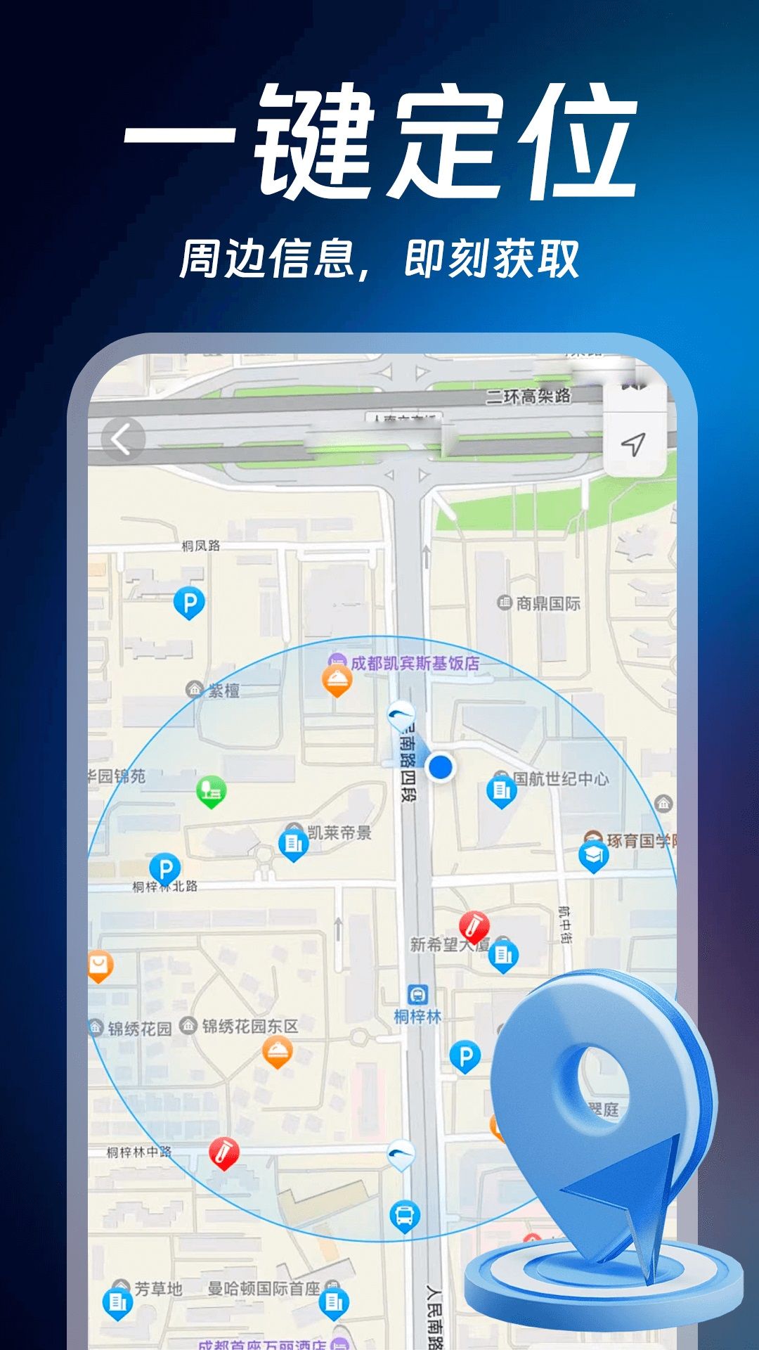 天眼卫星实时导航截图3