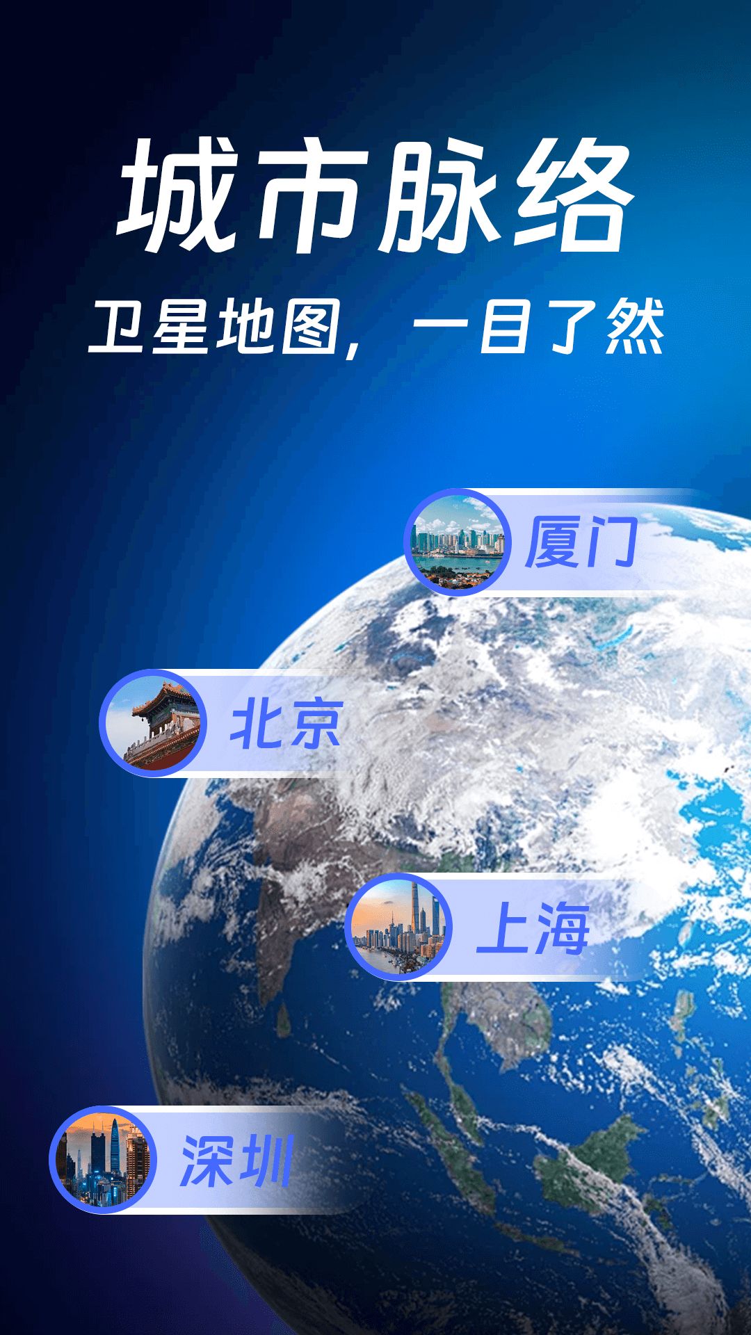 天眼卫星实时导航