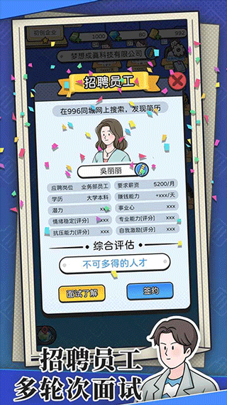 董事长模拟器安卓版截图3