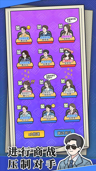 董事长模拟器安卓版截图2