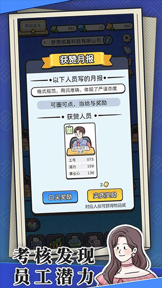 董事长模拟器安卓版截图1