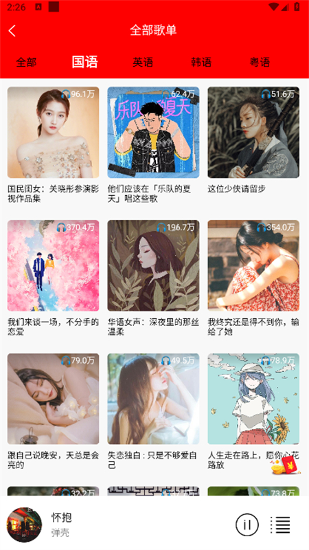 轻听音乐app永久免费版截图4