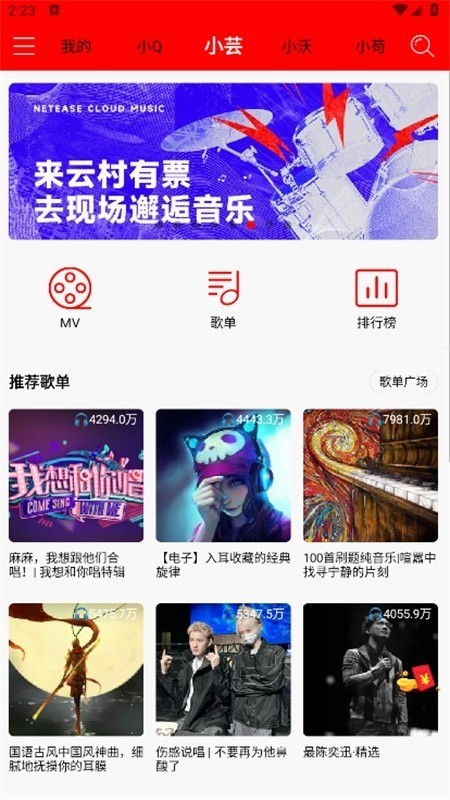 轻听音乐app