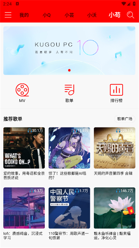 轻听音乐免费版截图2