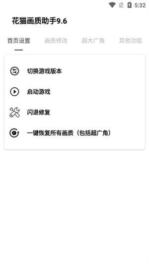 花猫画质助手120帧手机版截图3