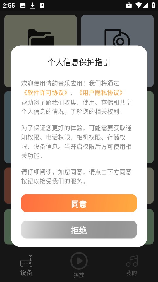 诗韵音乐免费版
