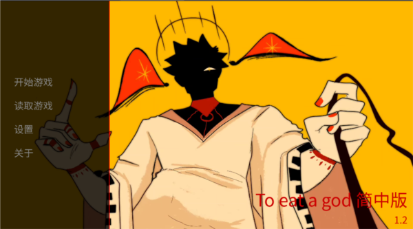 to eat a god汉化手机端