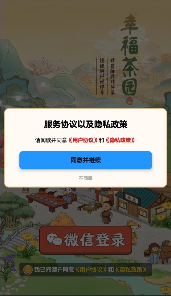 幸福茶园截图1