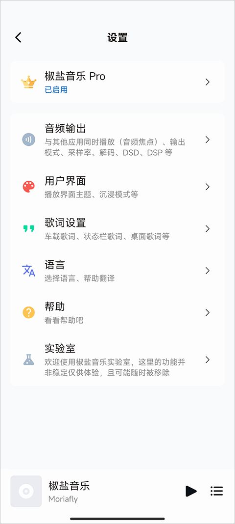 椒盐音乐最新版官网版截图3