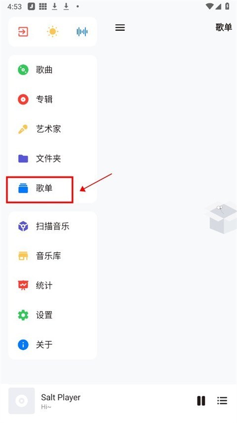 椒盐音乐播放器app