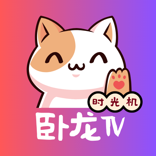 卧龙tv官网版