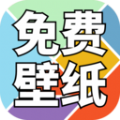 免费壁纸精灵