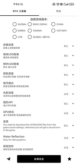 gfx工具箱画质助手官方正版截图2