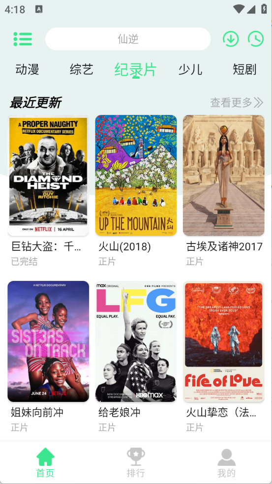 高清电视直播软件tv版截图3