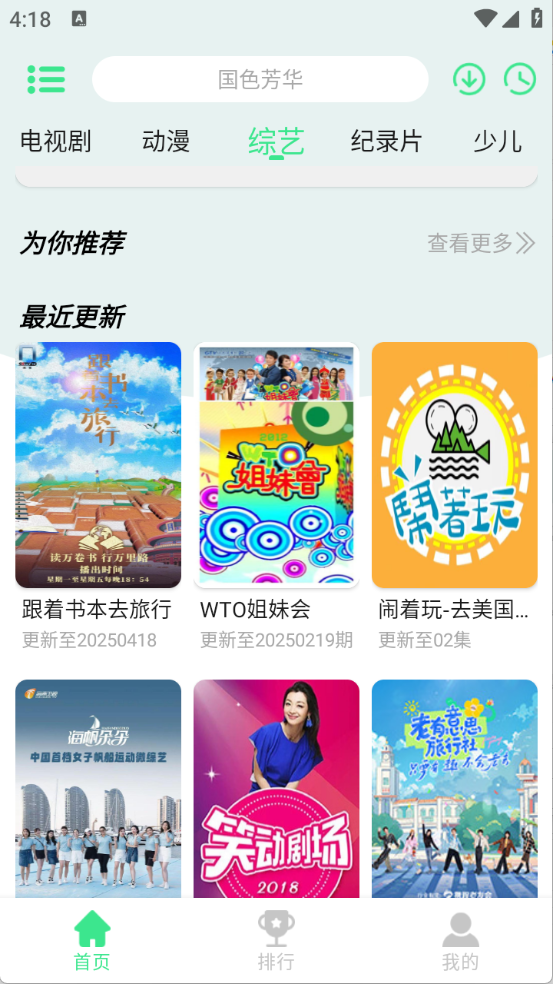 高清电视直播软件tv版截图2