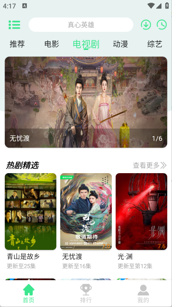 高清电视直播软件tv版截图1